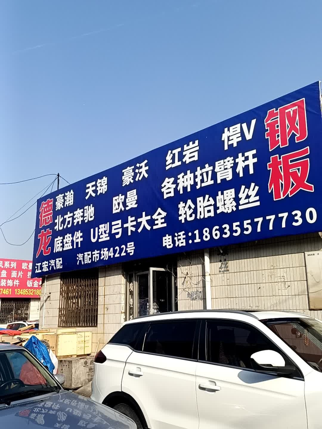 长兴汽配