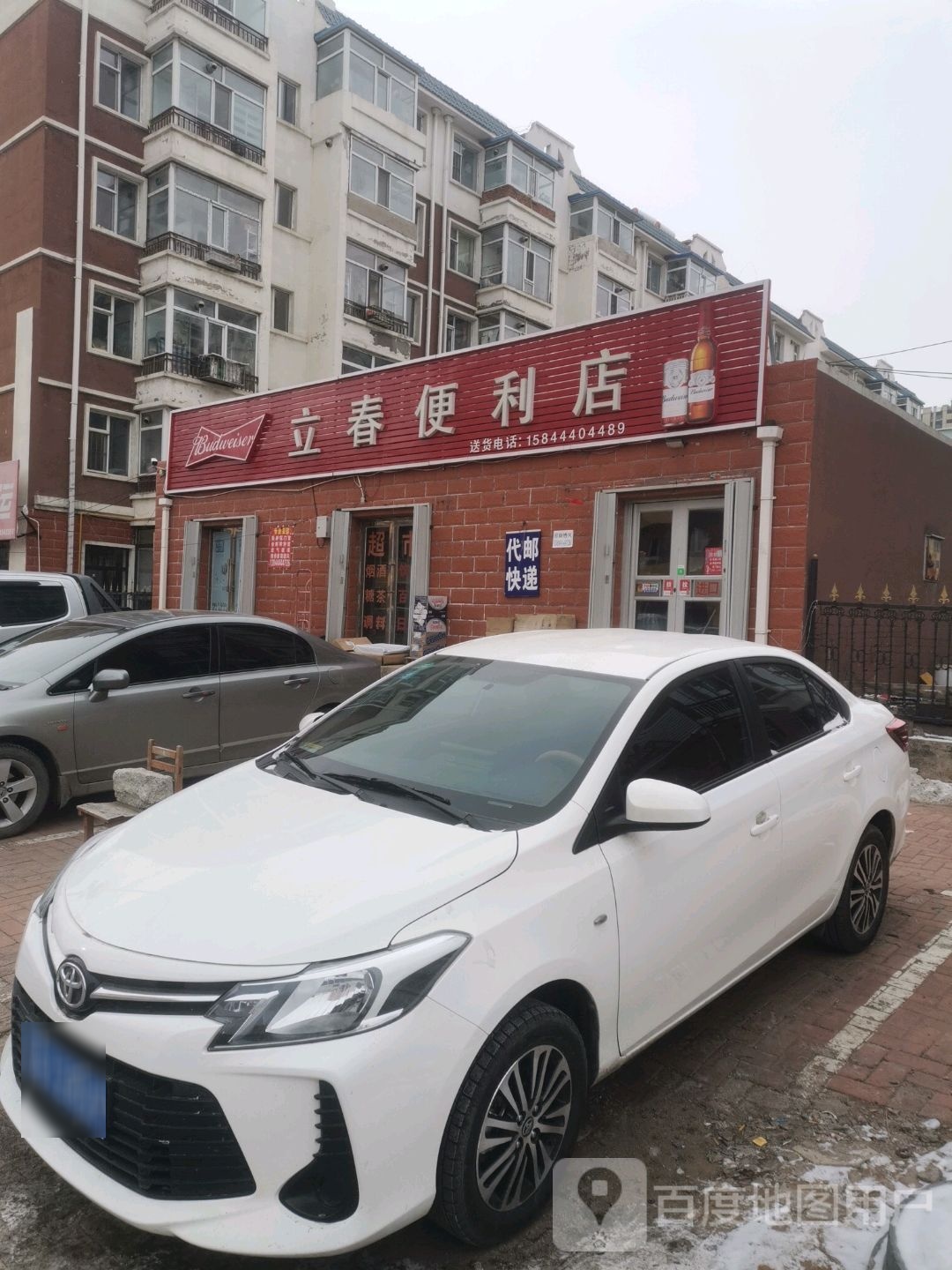 立春便利店
