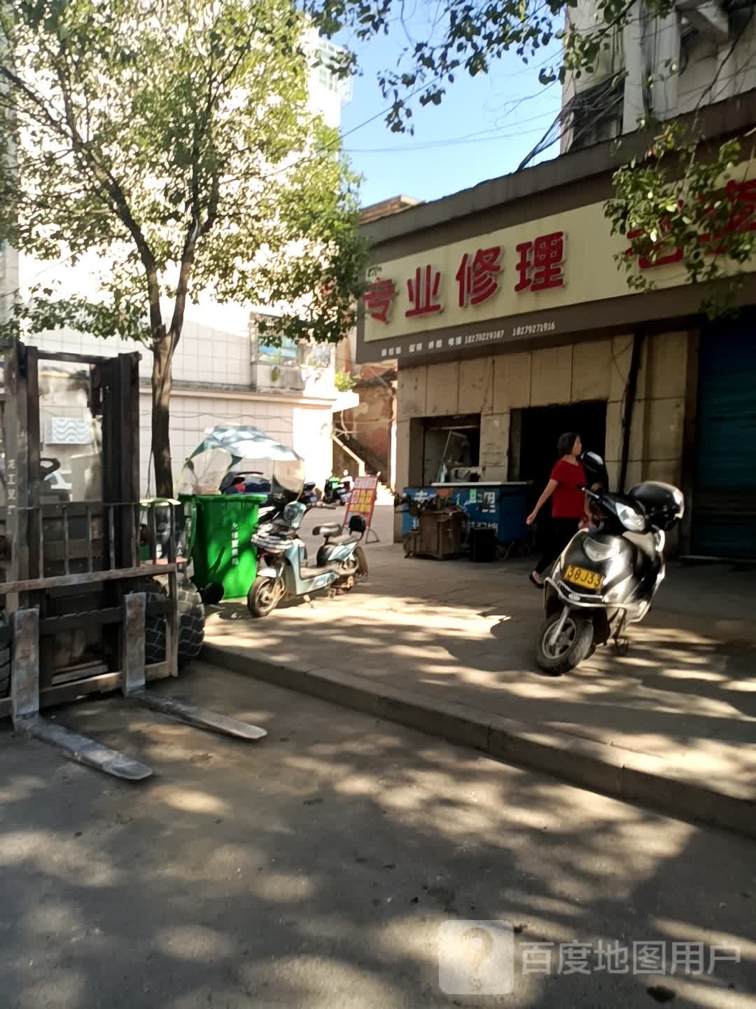 专业修理