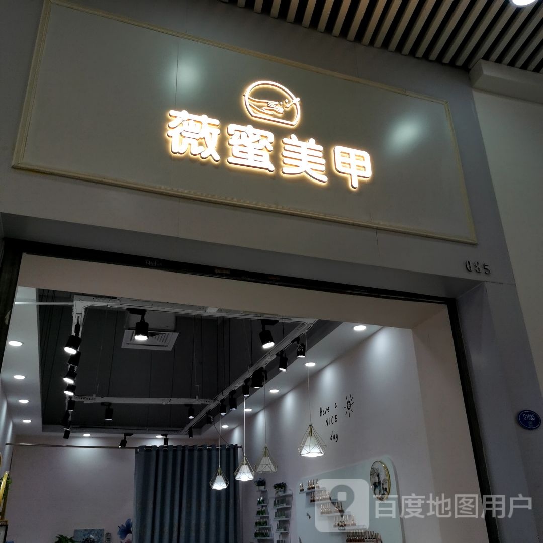 薇蜜美(宝龙广场福州台江店)