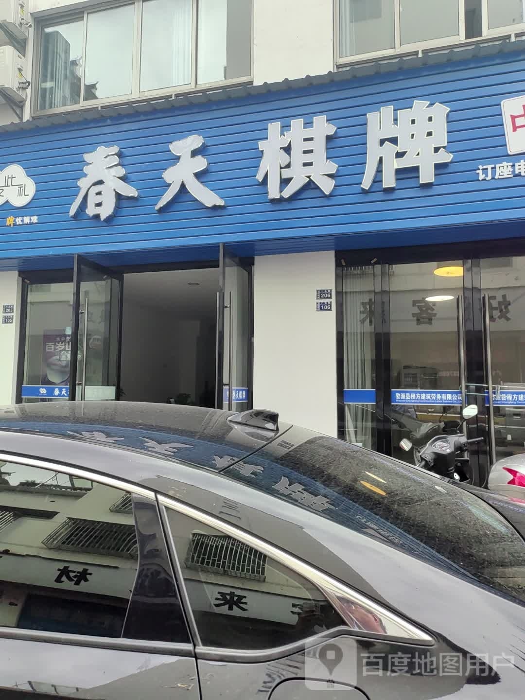 春天棋牌