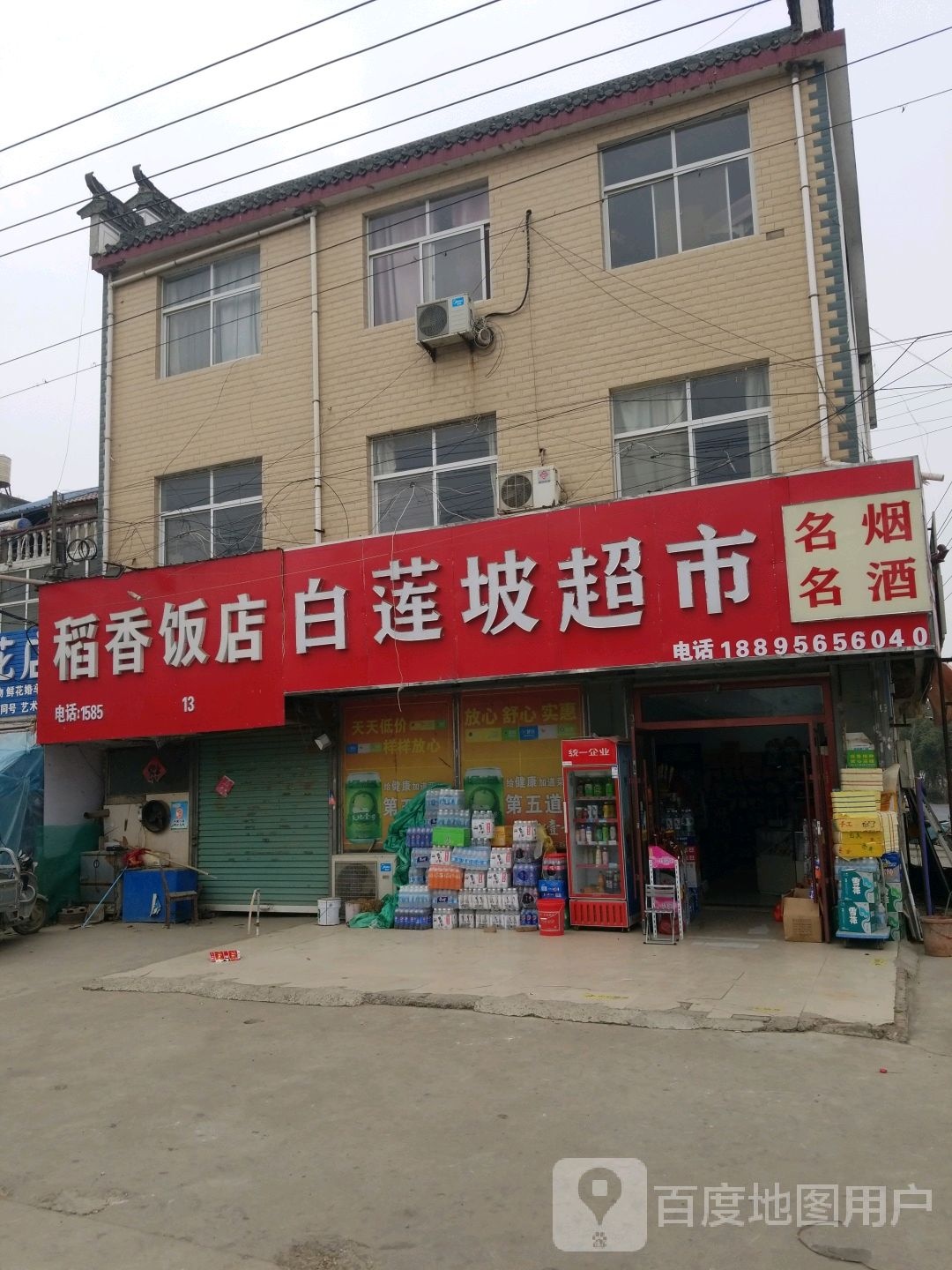 稻香返点(G345店)