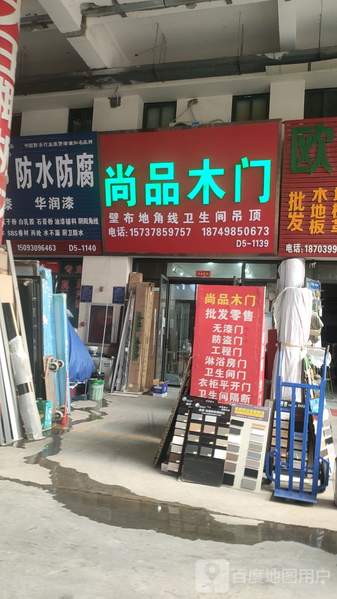 荥阳市豫龙镇建都防水防腐