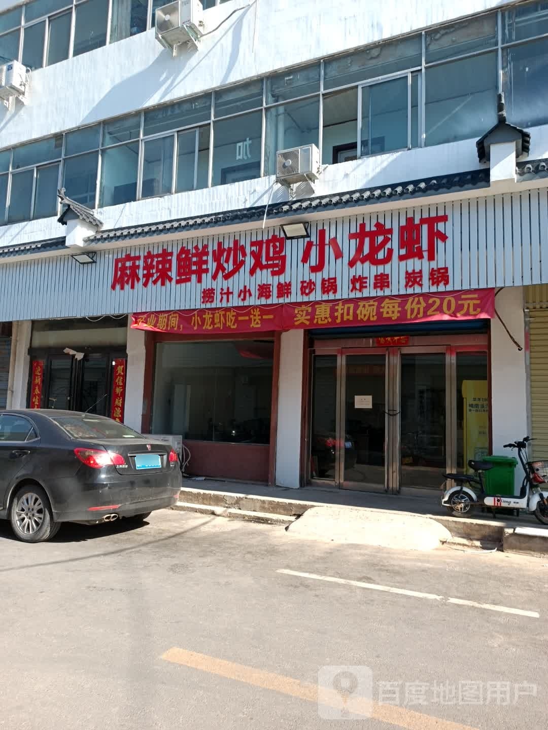 麻辣鲜炒鸡钓小龙虾