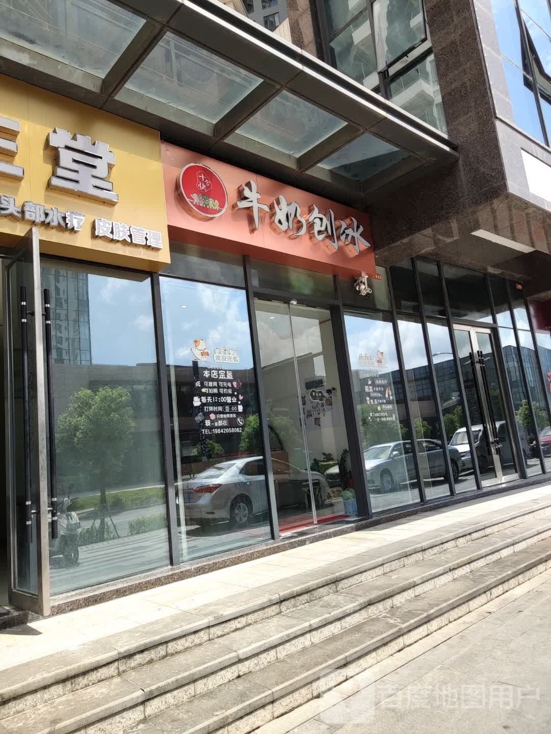 十分快刨冰店(产业路店)