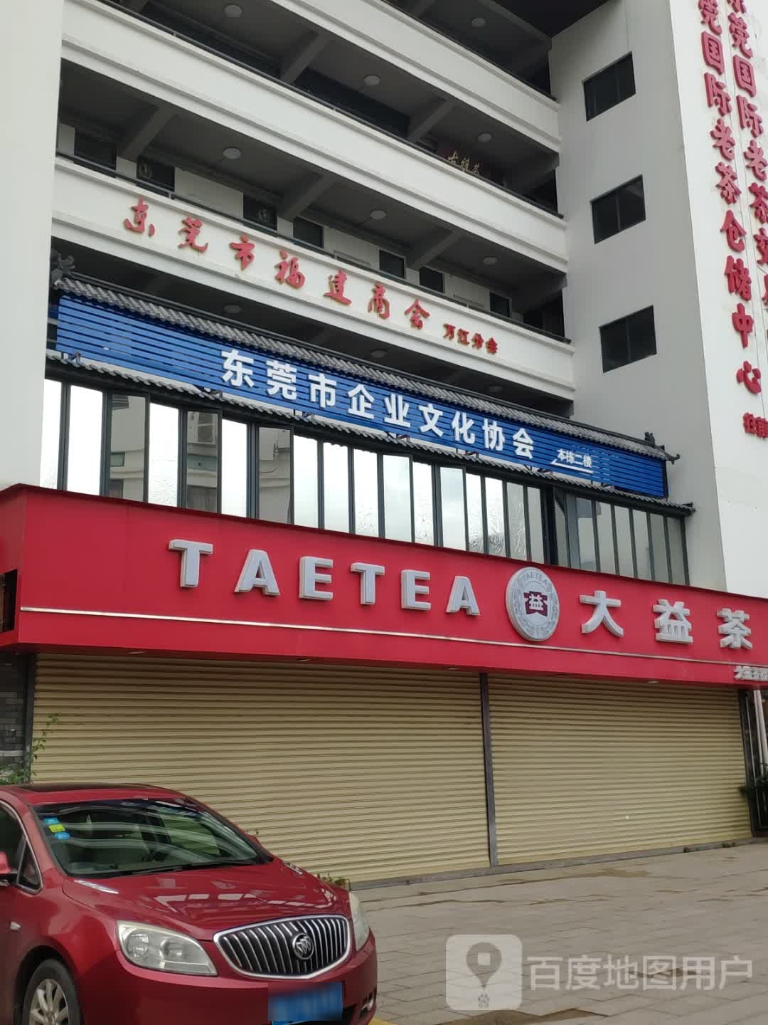 东莞市企业文化协会