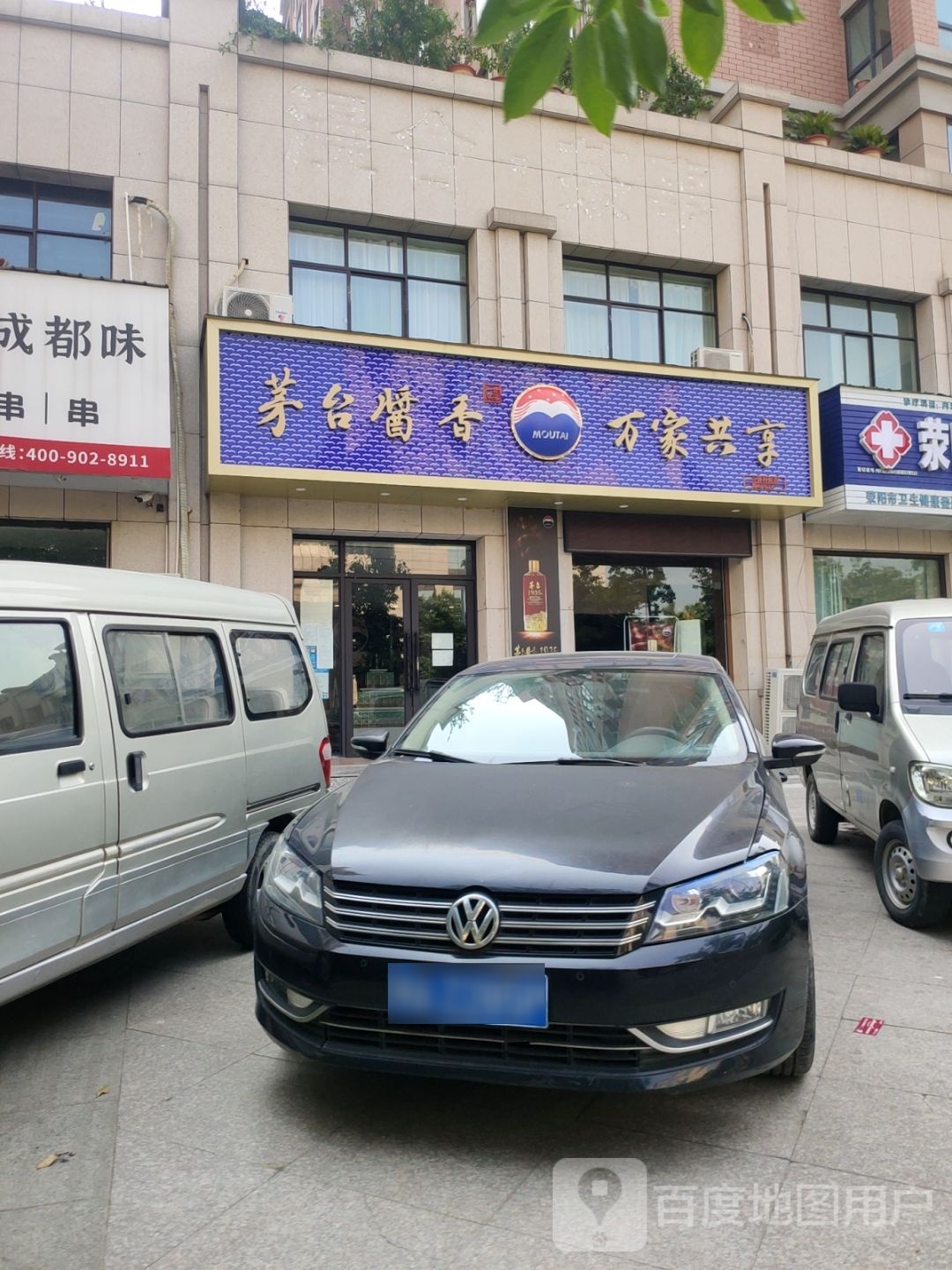 荥阳市豫龙镇茅台酱香万家共享(五一街店)