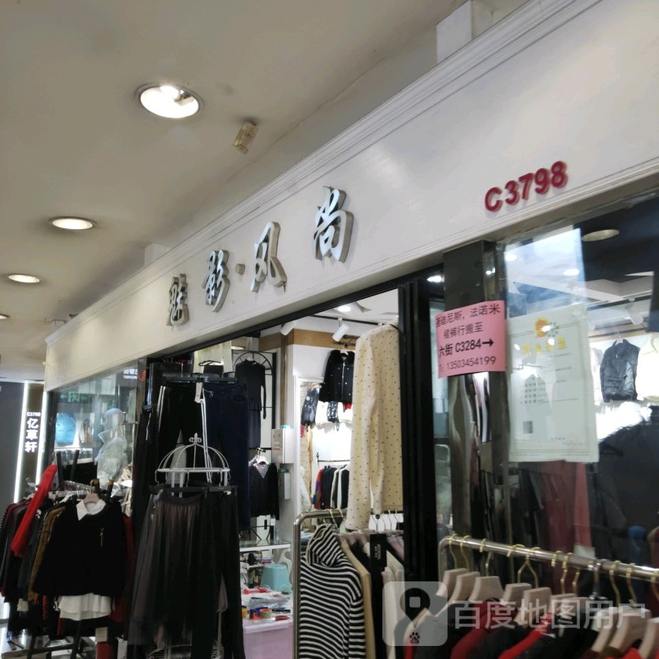 迪士尼(银基广场一马路店)