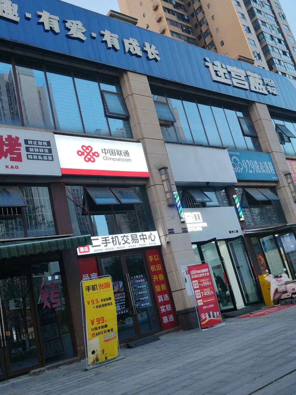 通讯二手机交易中心