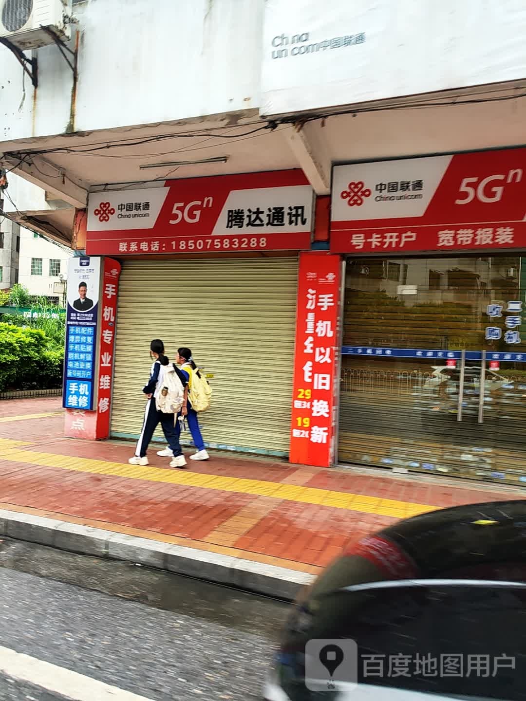 腾达通讯(东方大厦店)