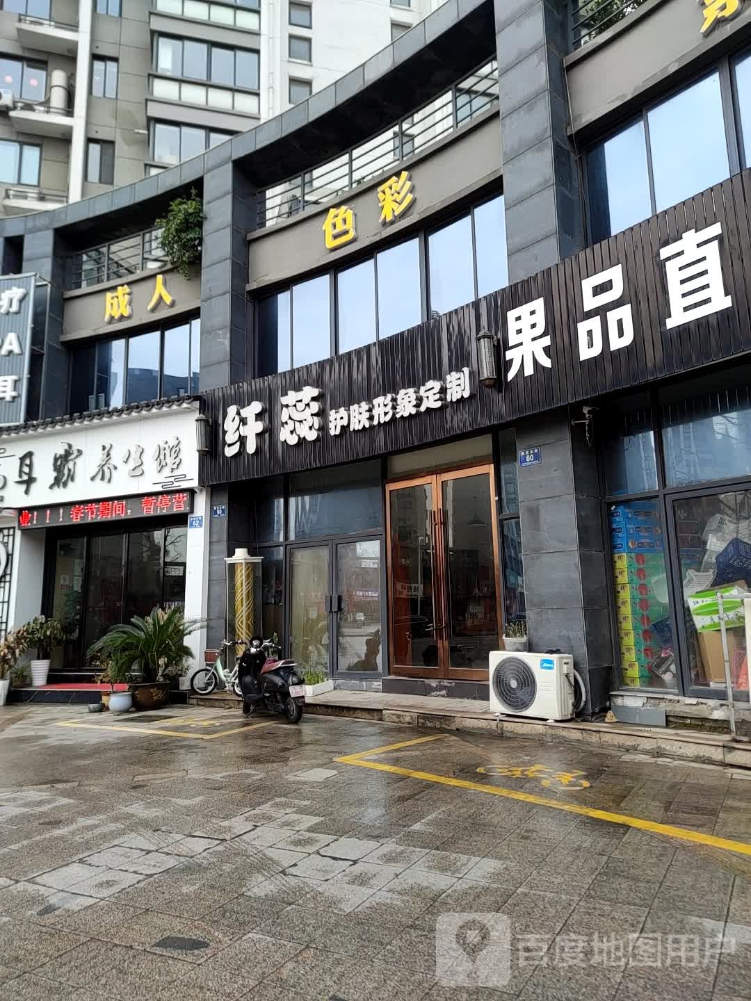 耳霸养餬生馆