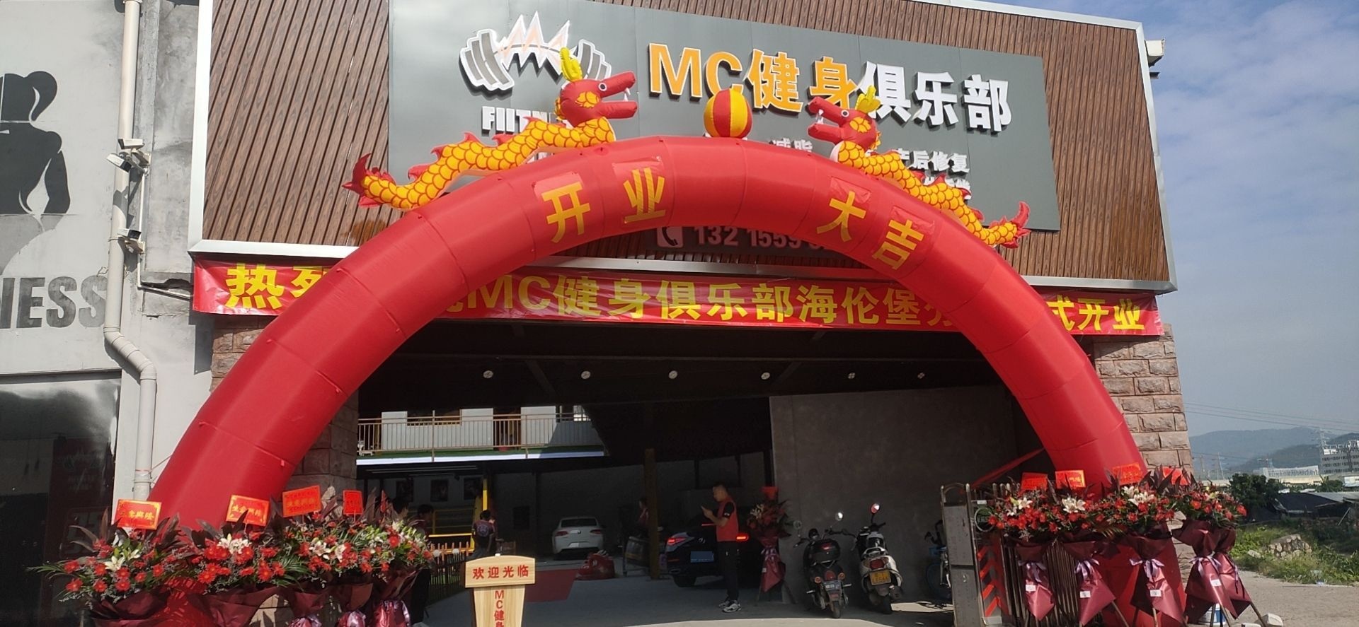 MC健身俱乐部