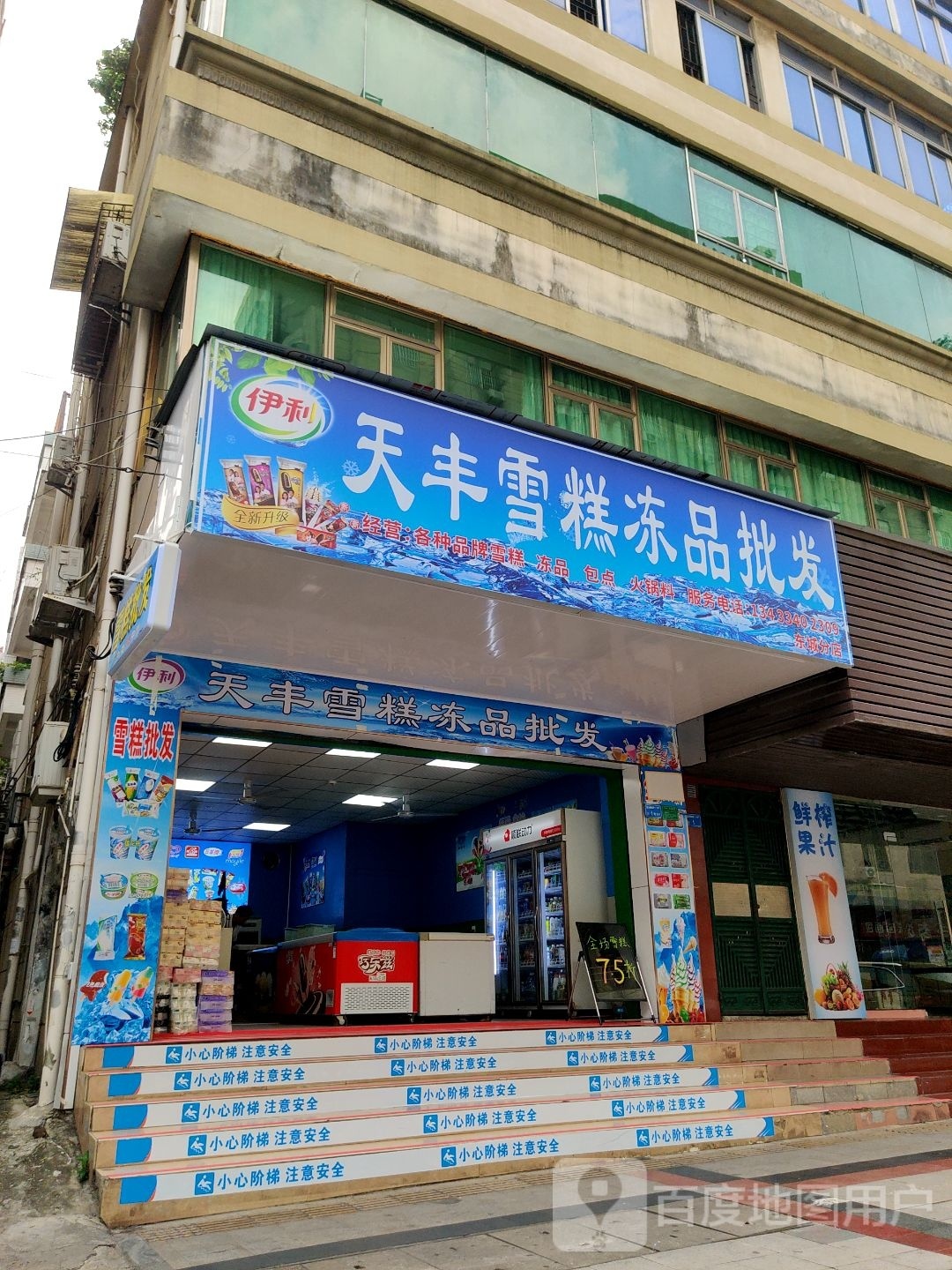 天丰雪糕冻品批fa