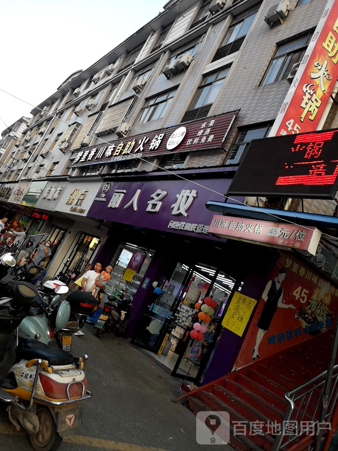 丽人名妆(兴工路店)