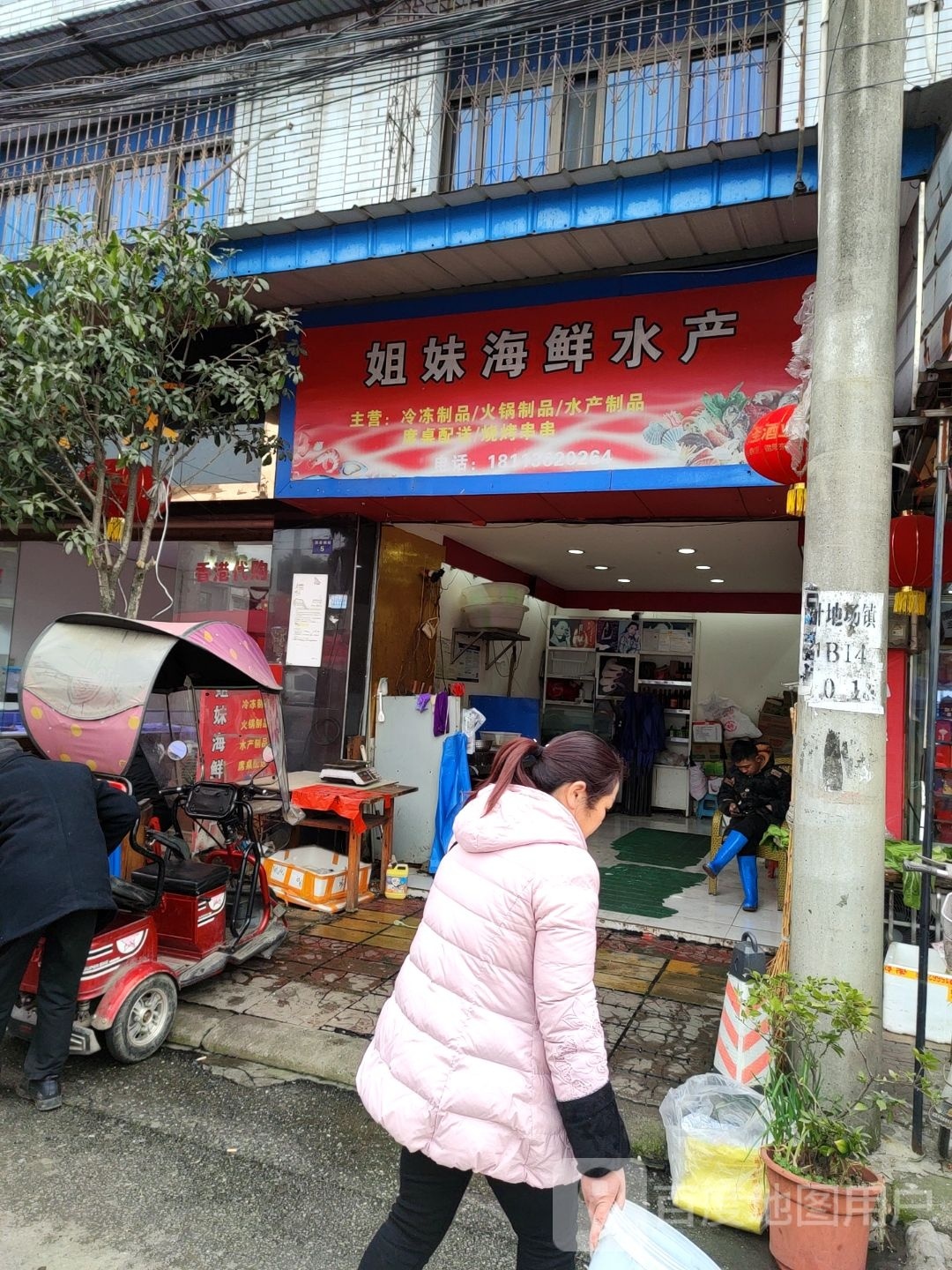 姐妹海鲜水产