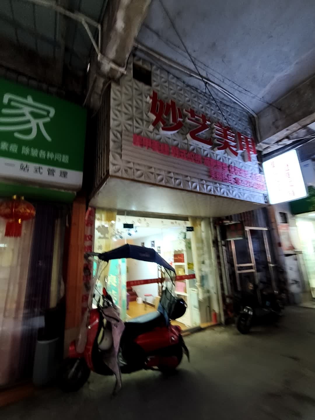 妙艺美甲