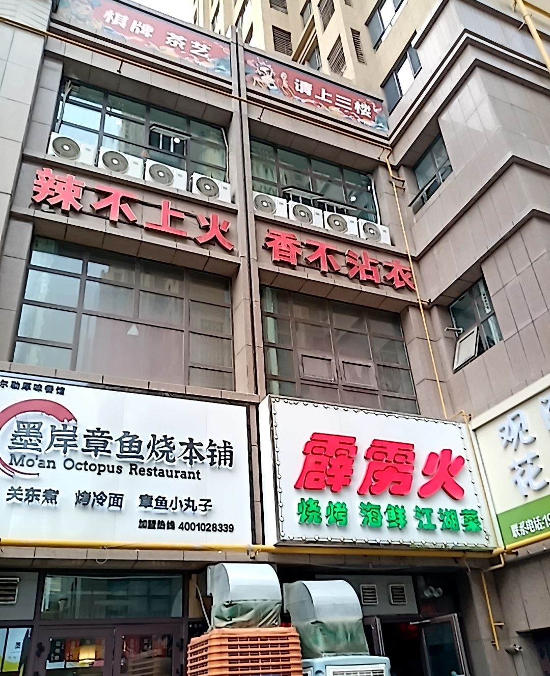 霹雳火·烧烤(库尔勒店)