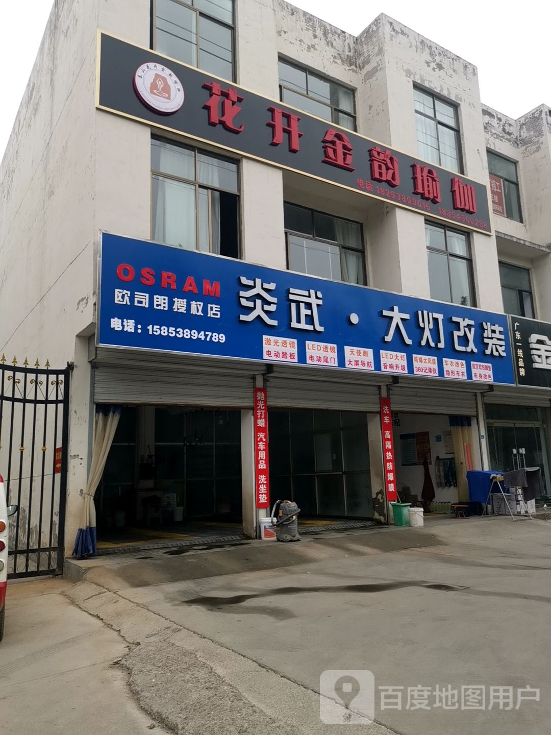 开花金韵瑜伽(佛小店)