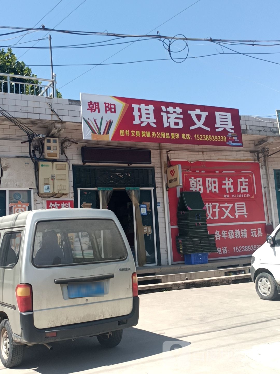 琪诺文具店