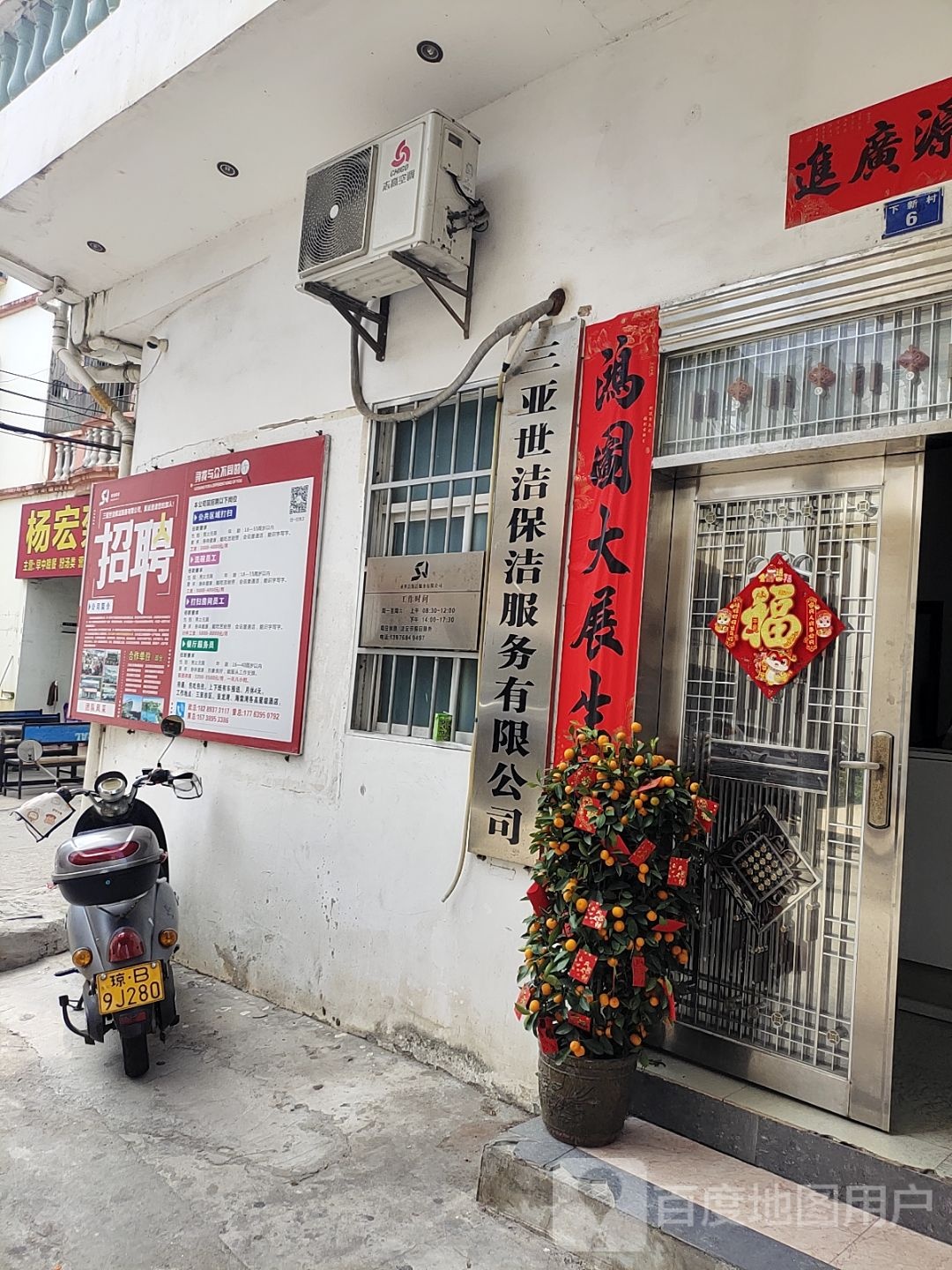 三亚世洁保洁服务有限公司