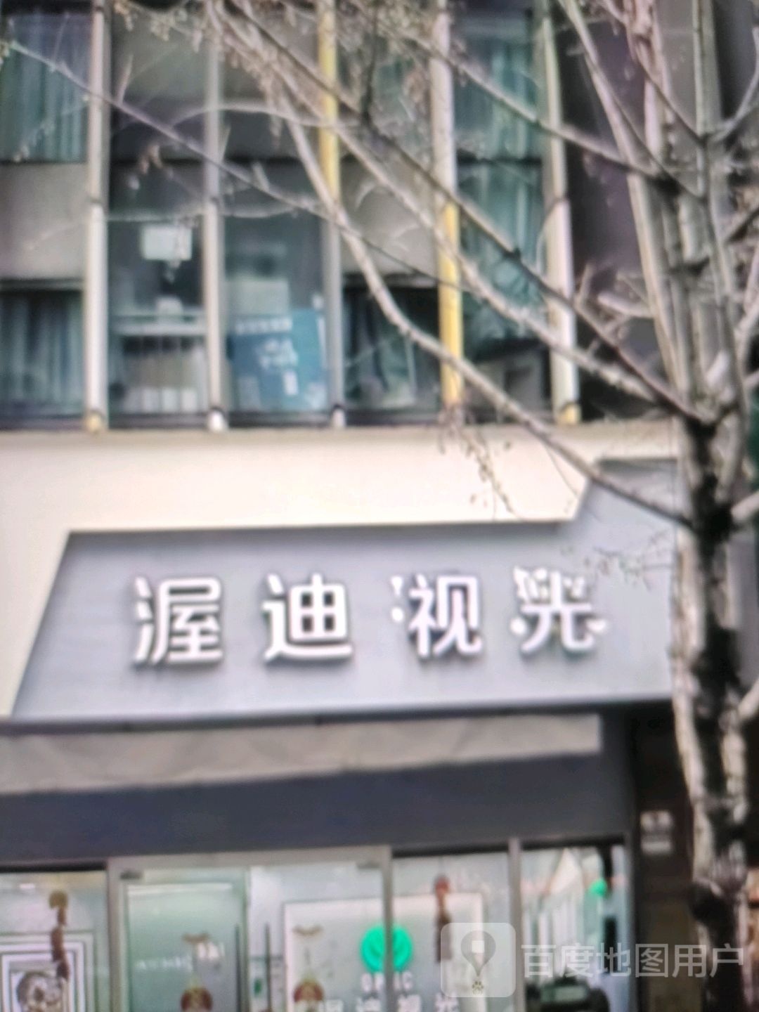 渥迪视光