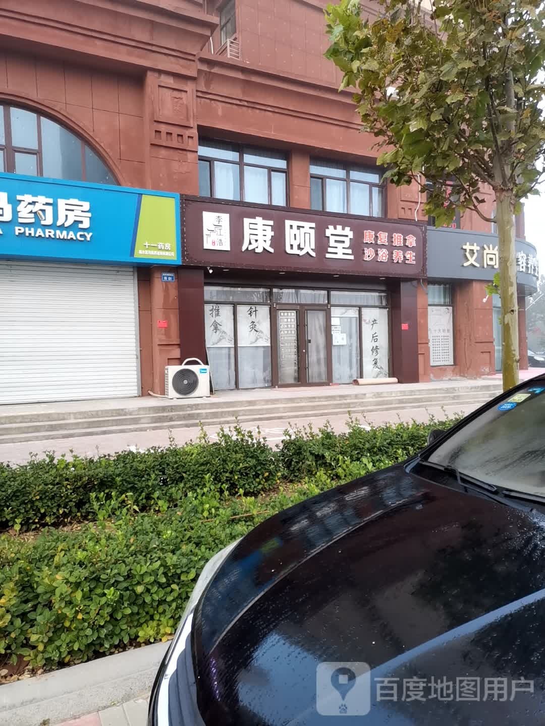 康熙堂