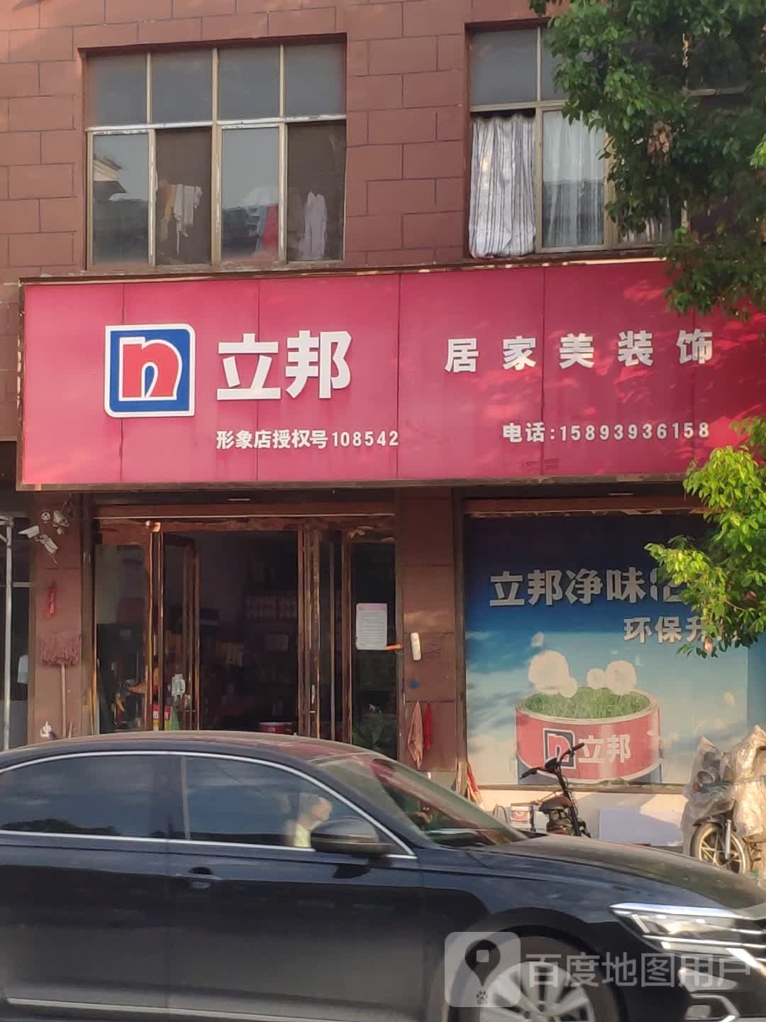 汝南县金铺镇立邦(金源路店)