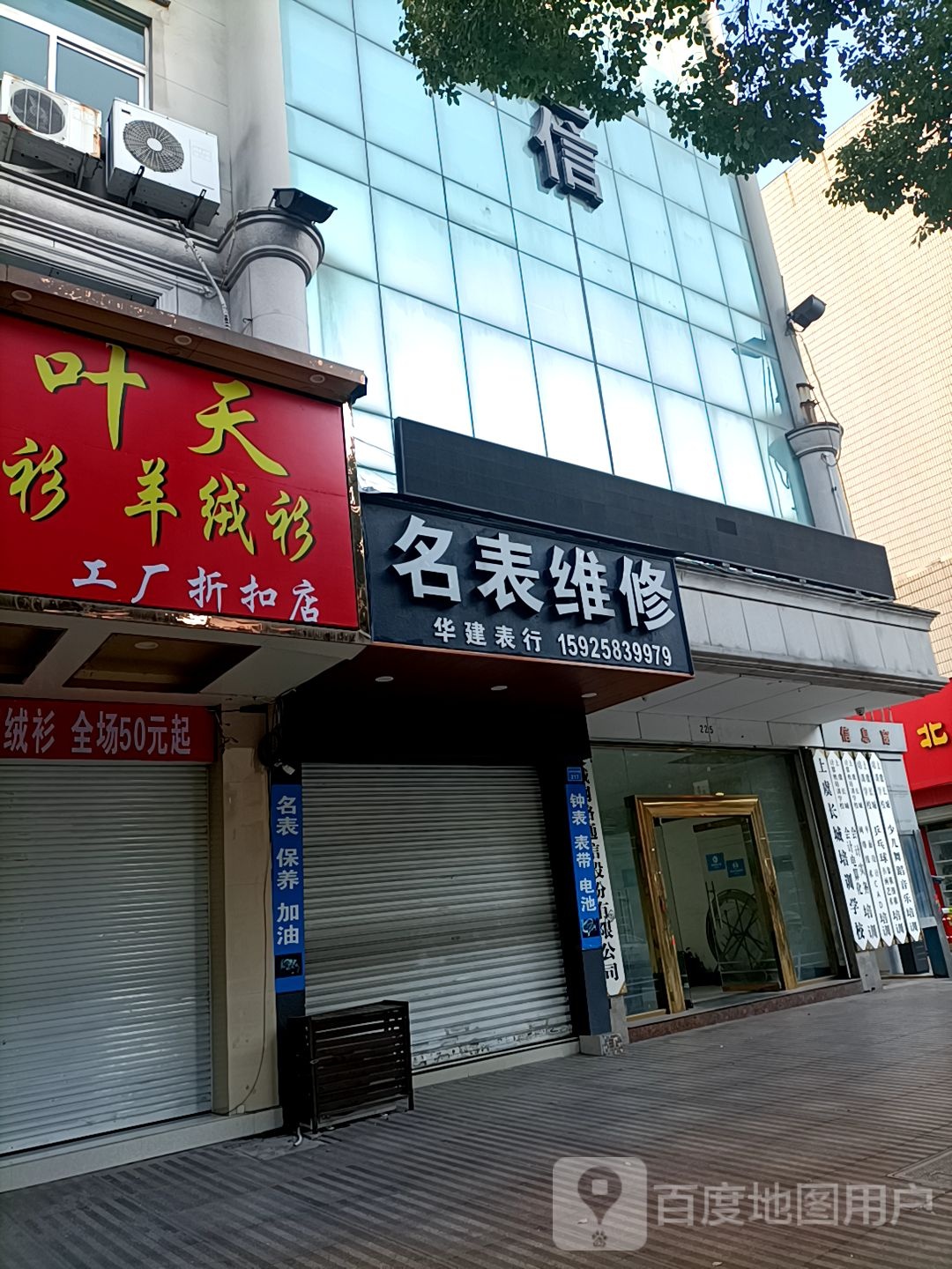 名表维修(大通商城店)