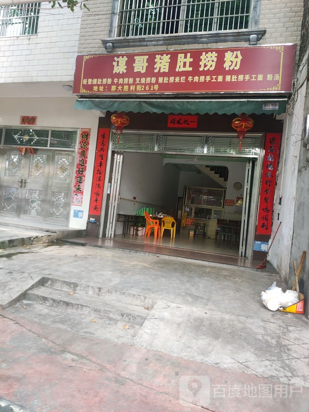 谋哥猪肚捞粉