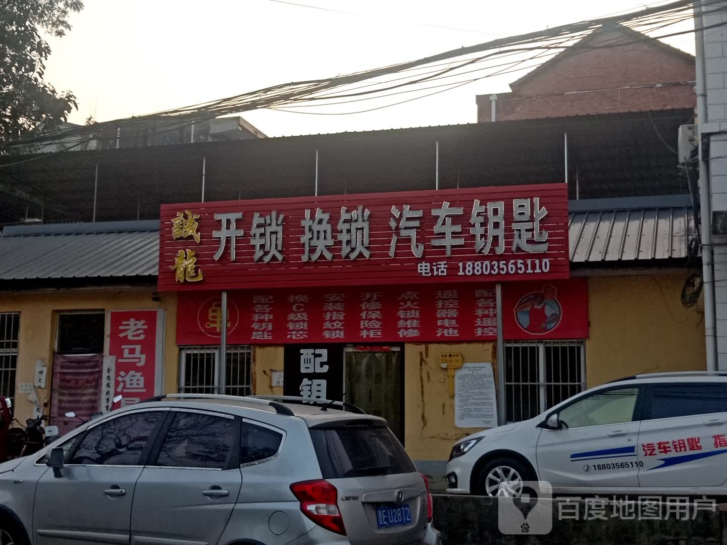 嘉峰镇诚龙开锁换锁汽车钥匙