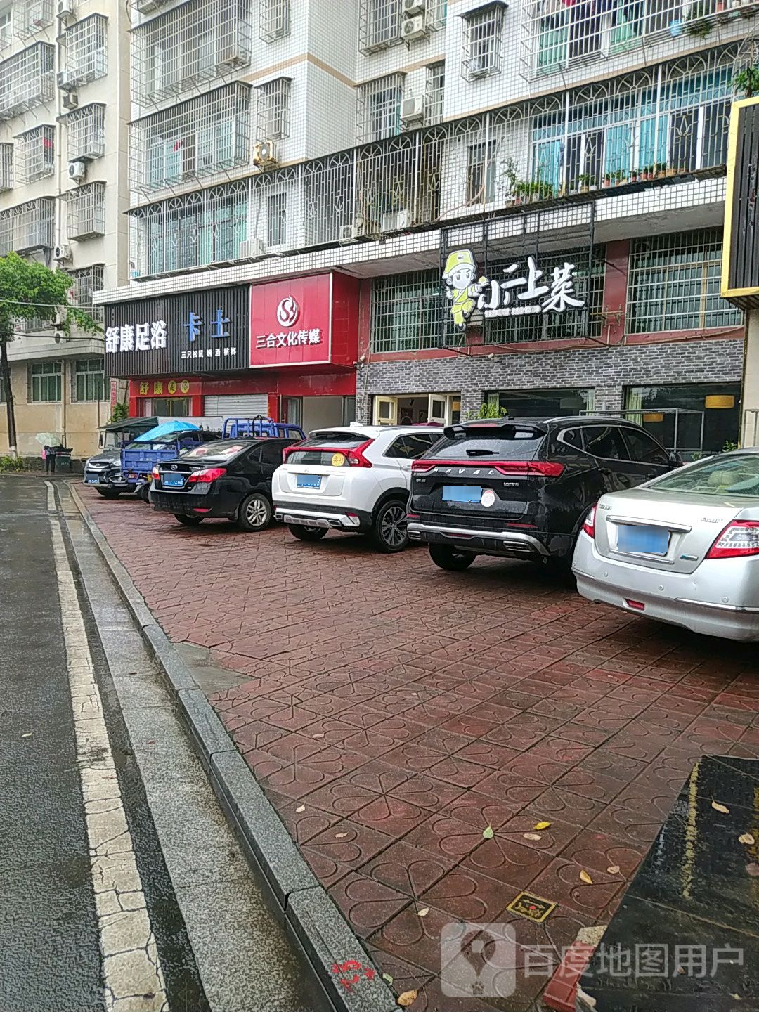 舒康足浴(金桔路店)
