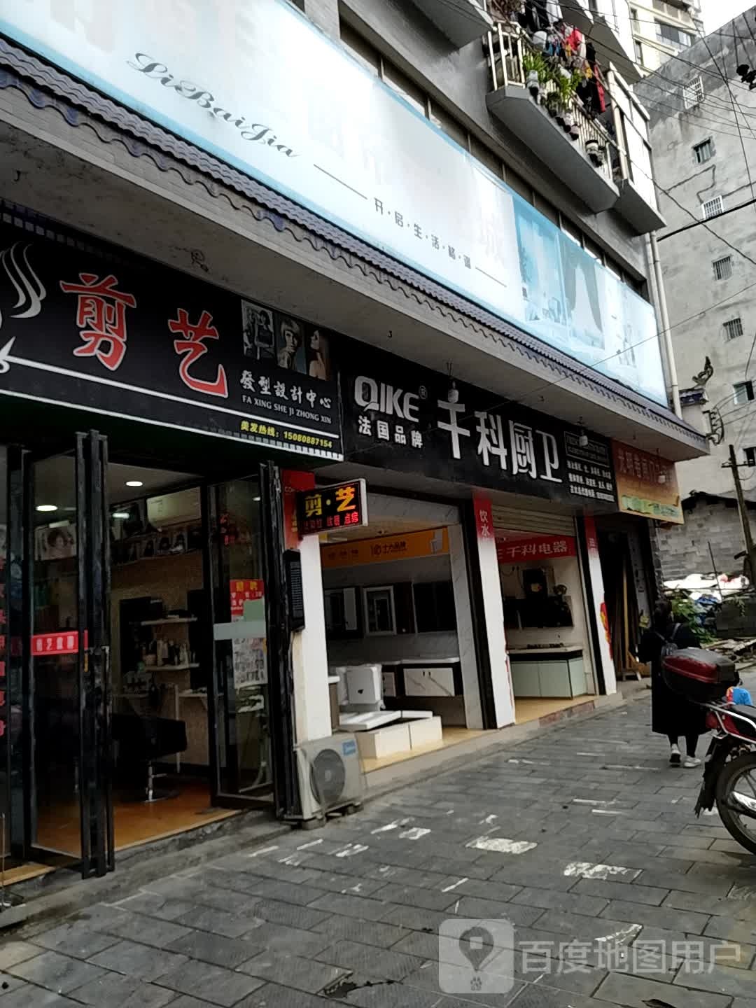 千科橱卫(茶城路店)