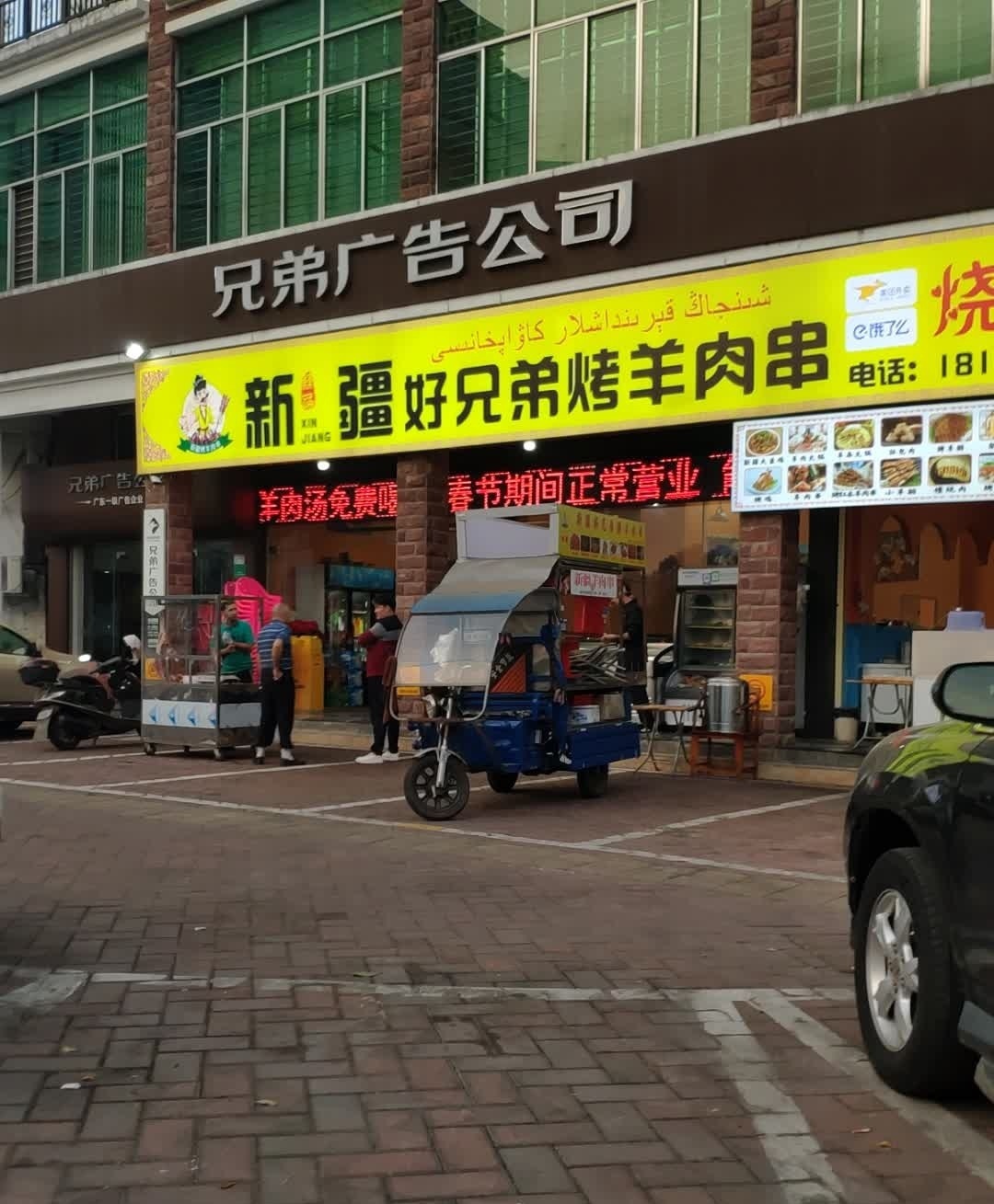 新疆好兄弟烤羊肉串·烧烤大全(金碧花园店)