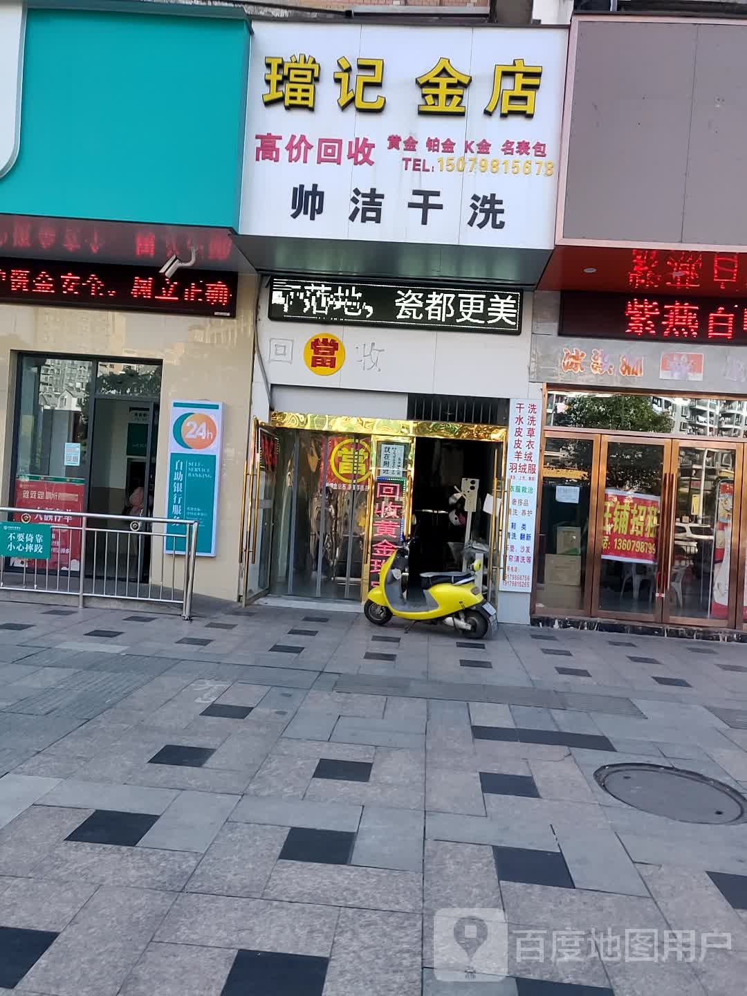 珰记金店