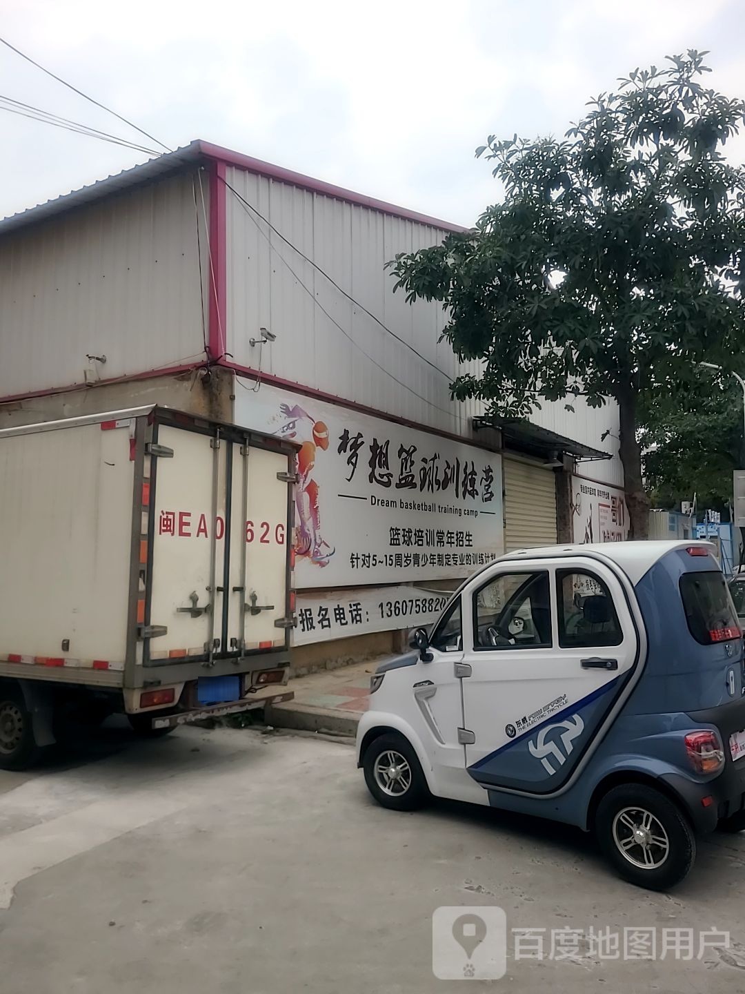 梦想篮球俱乐部(成兴馆)