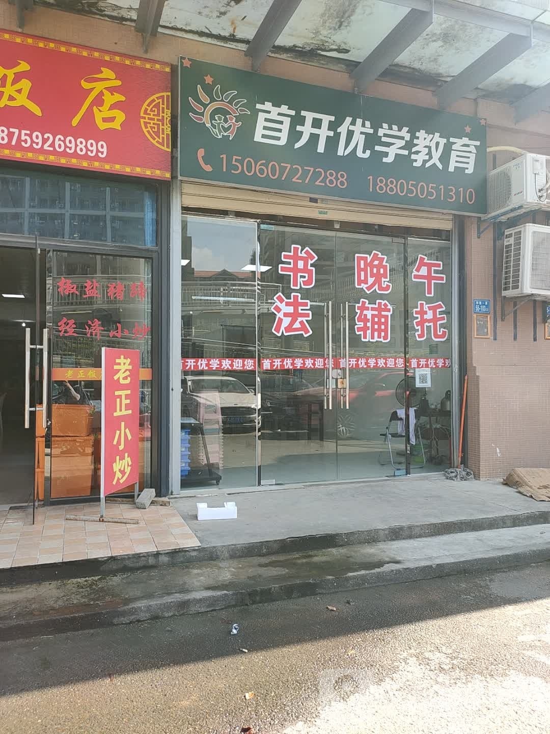 首开优学教育