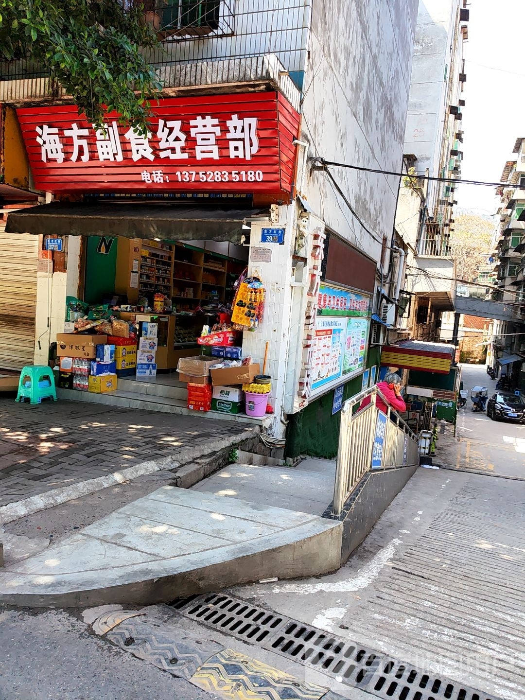 江津区海方副食经营部