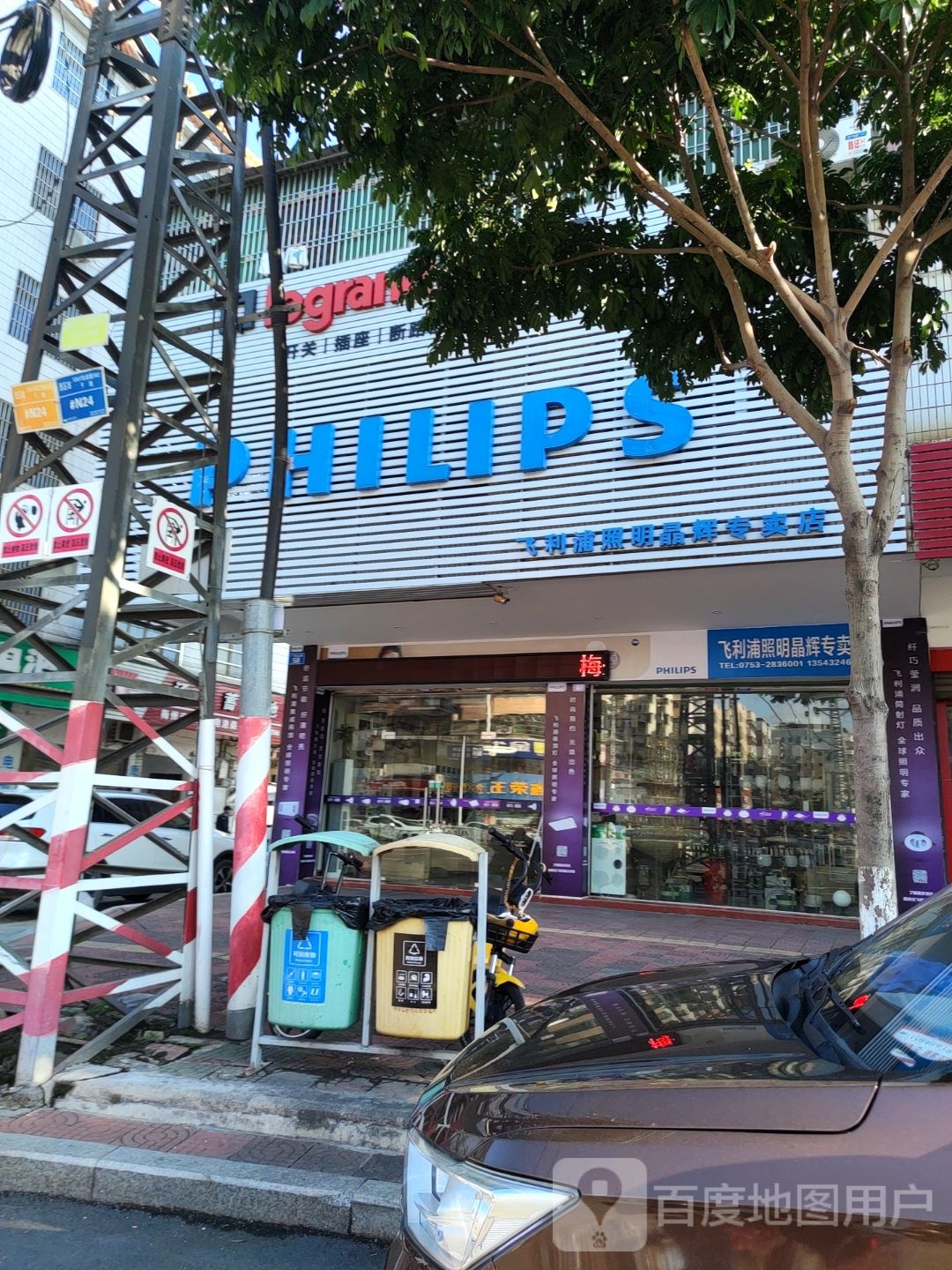 飞利浦照明晶辉专卖店(广梅北路店)