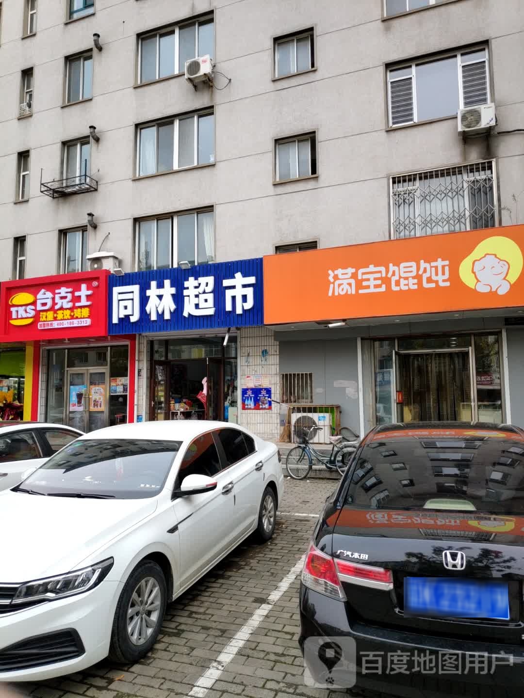 同林超市(解放路店)