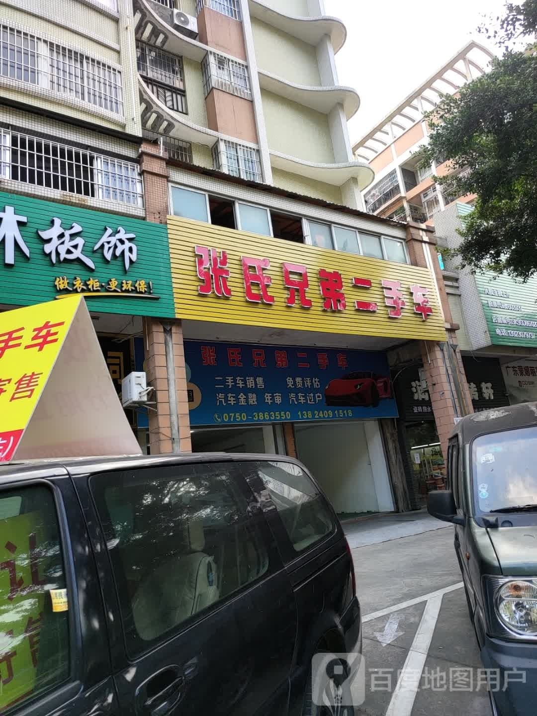 张氏兄弟汽车维修中心(中环店)