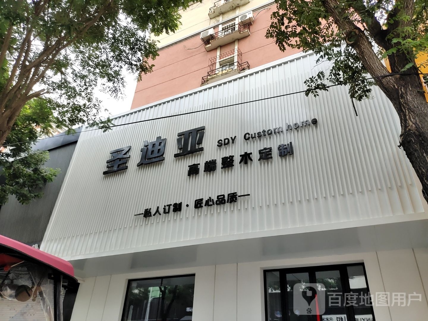 圣迪亚橱柜衣柜