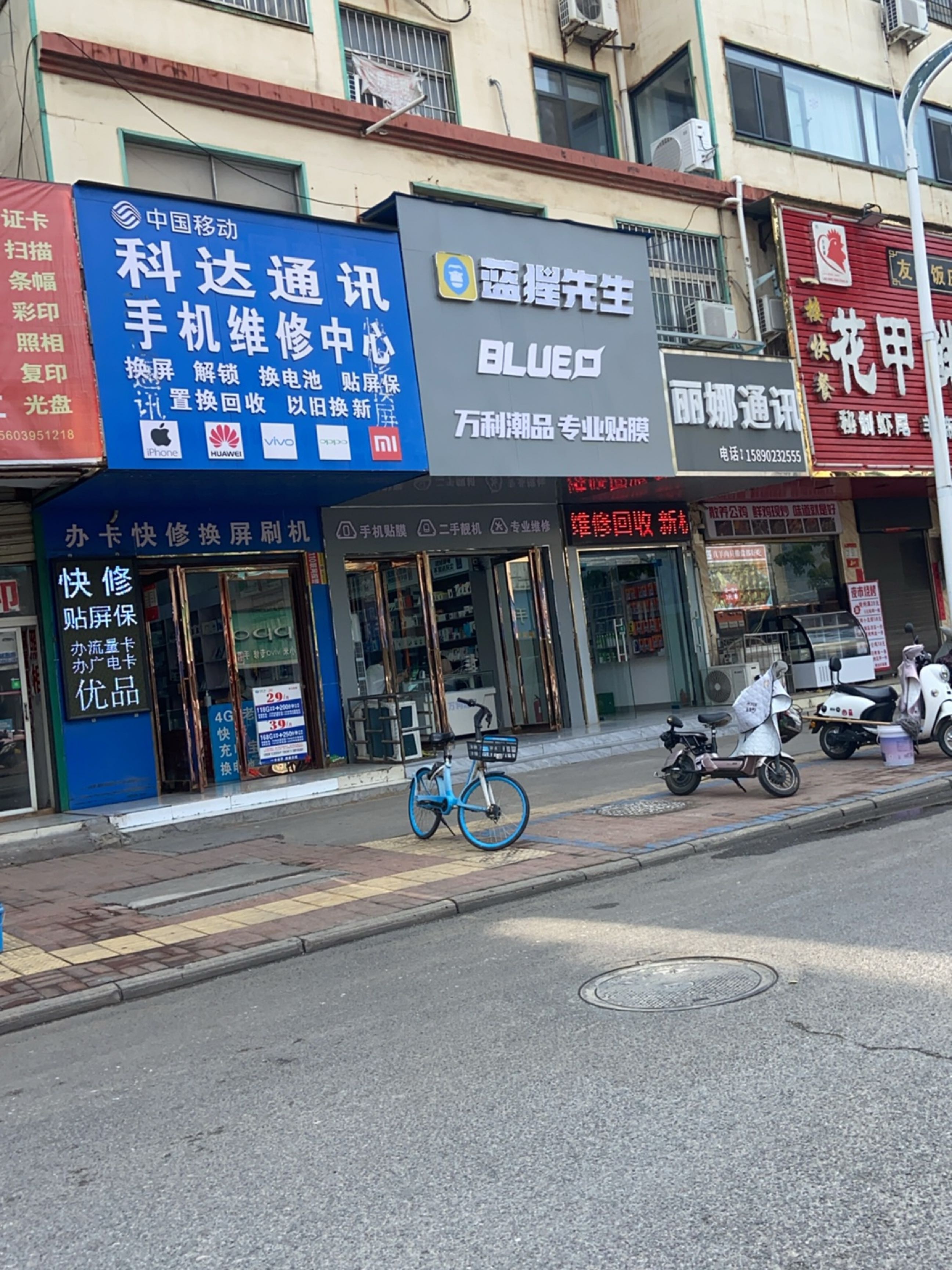 科达通讯手机维修中心(人民路店)