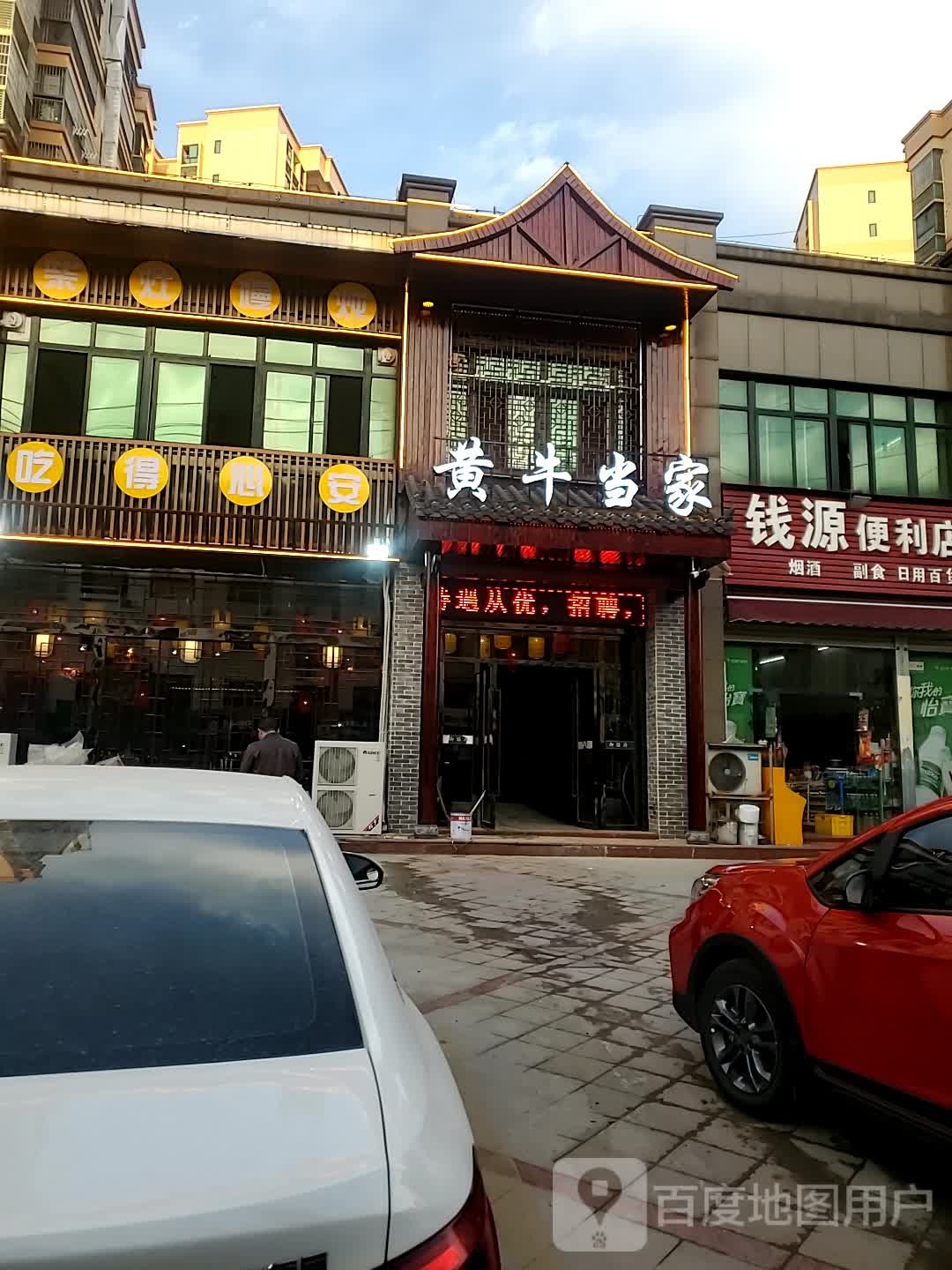 黄牛当家