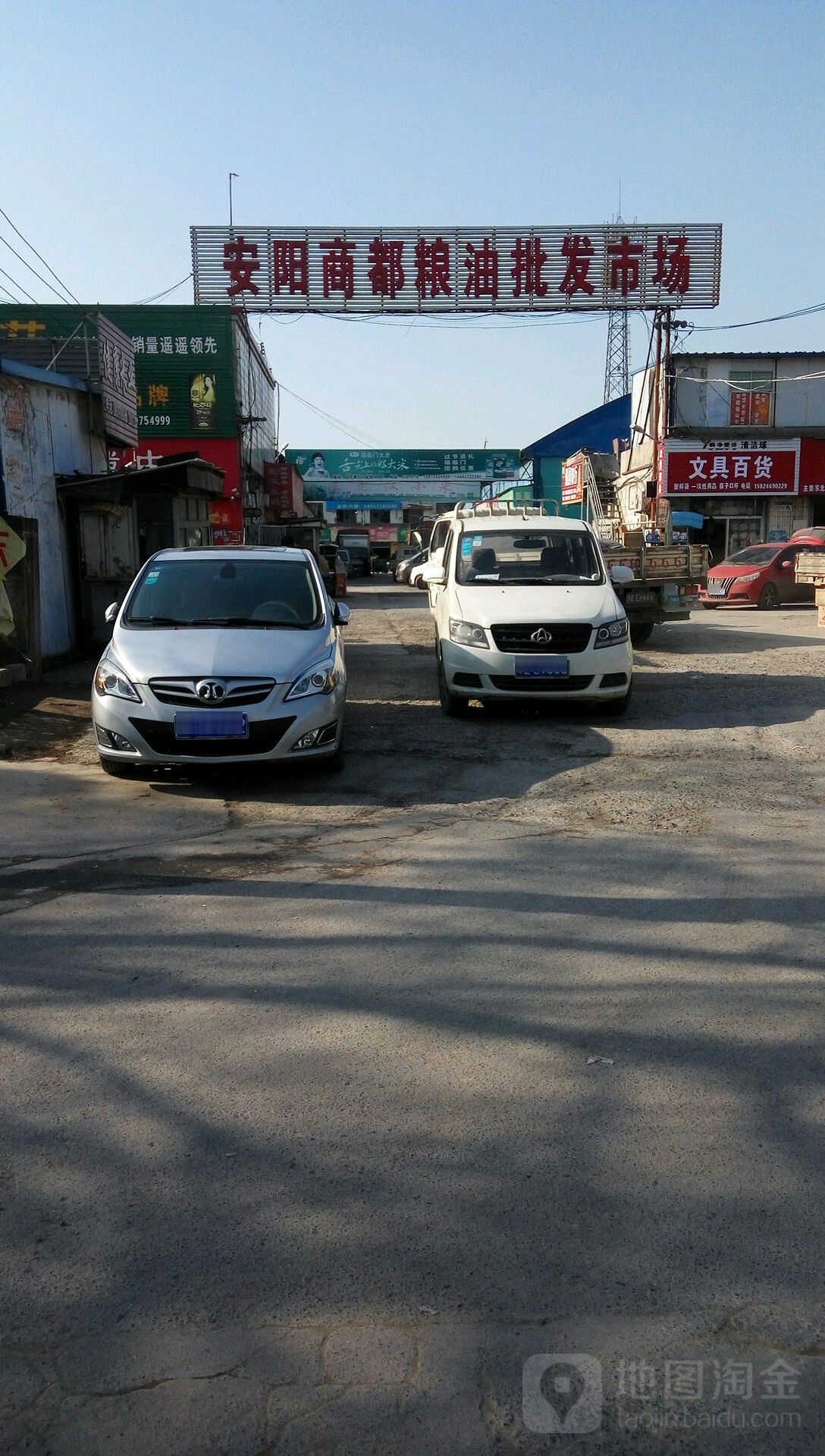 安阳商都粮油批发市场