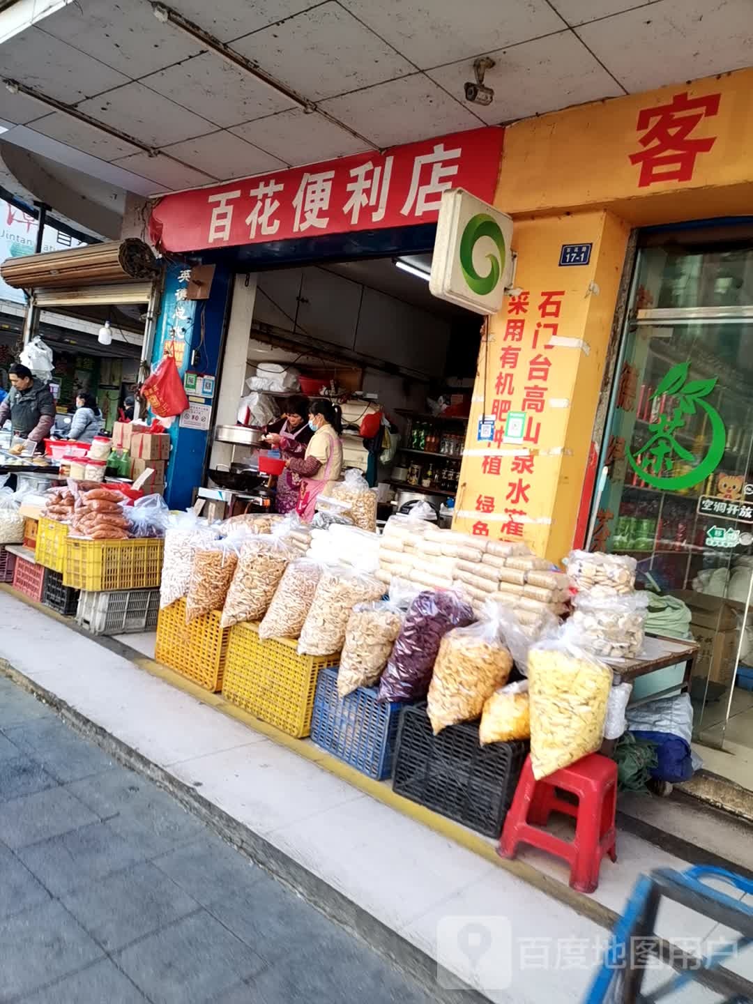 百华便利店