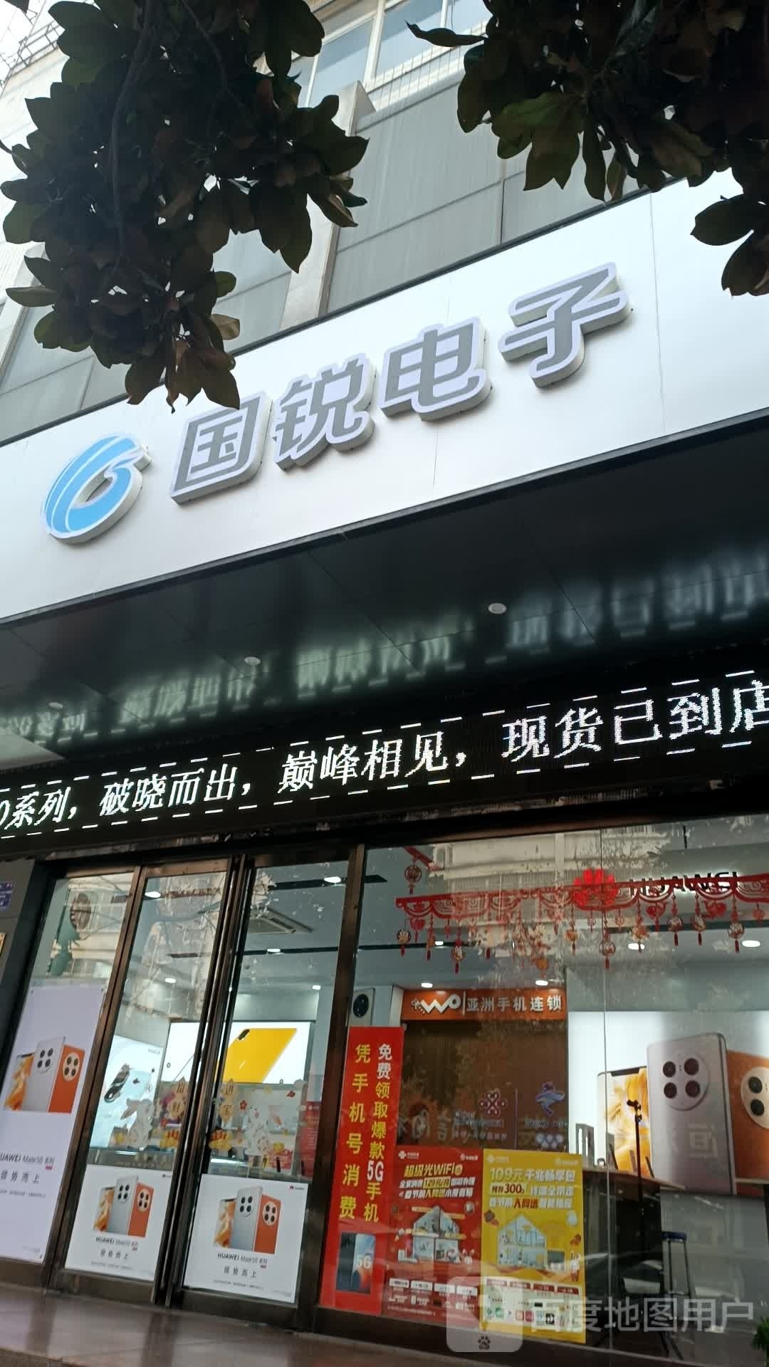 光山县国锐电子(光山店)