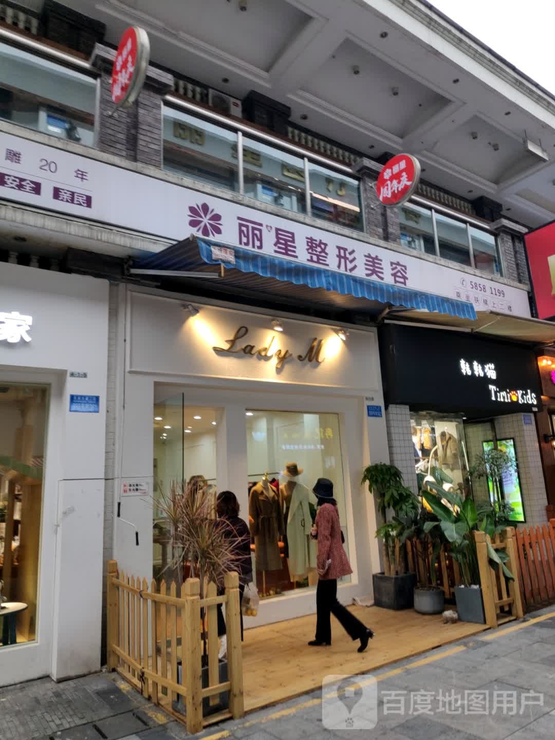 丽佳星·抗衰(连锁万达店)