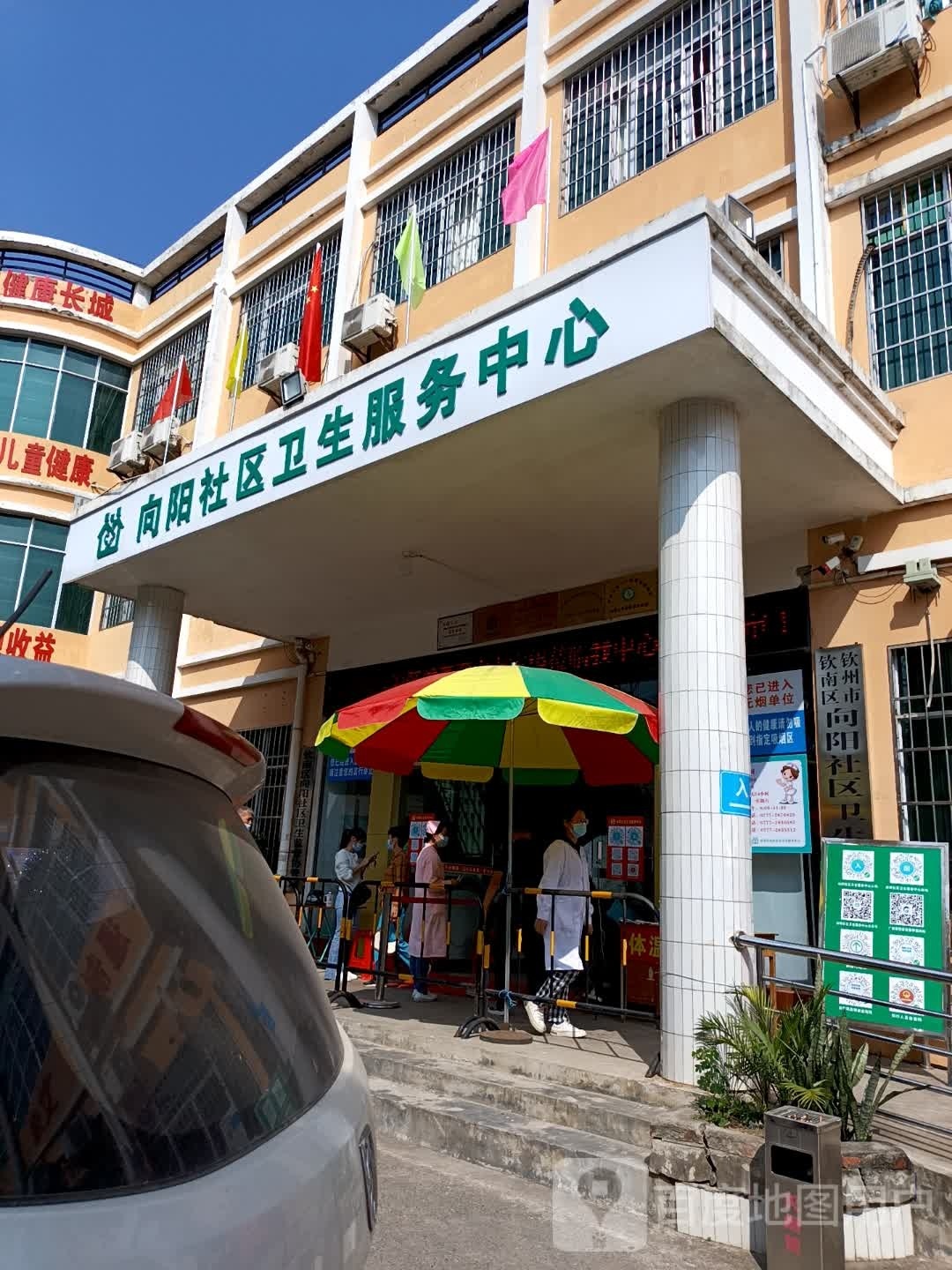 钦州市钦南区向阳社区卫生服务中心