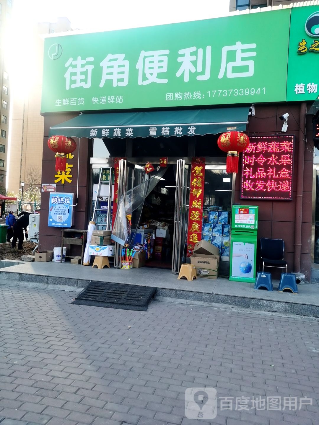 济源市街角便利店(玉川街店)