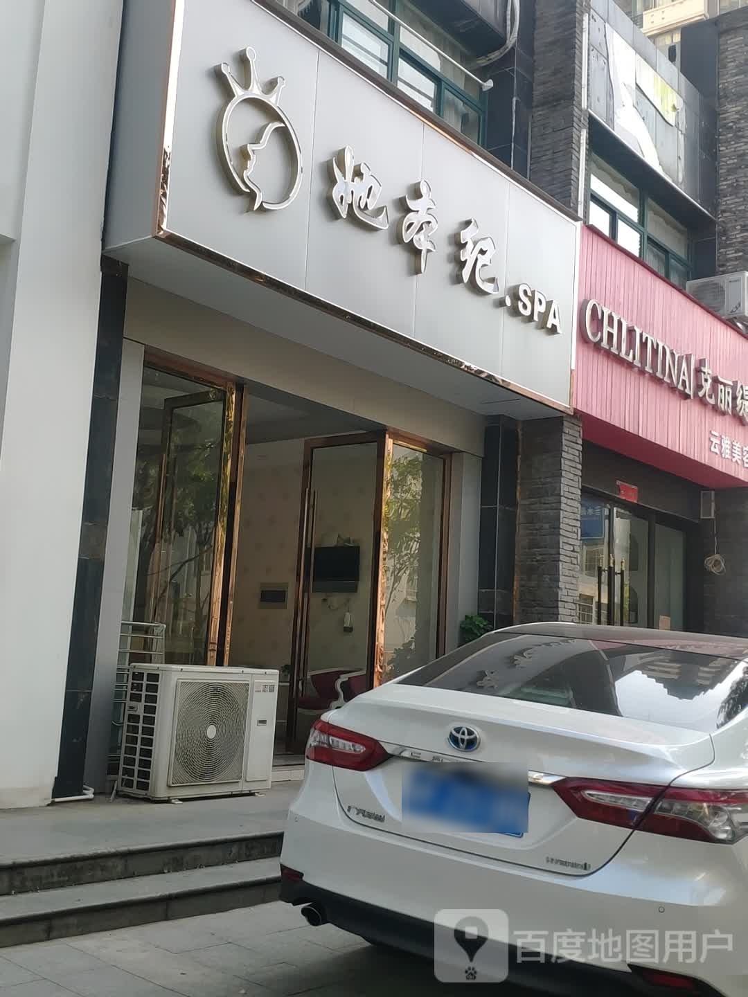 她本纪SPA(明月路店)